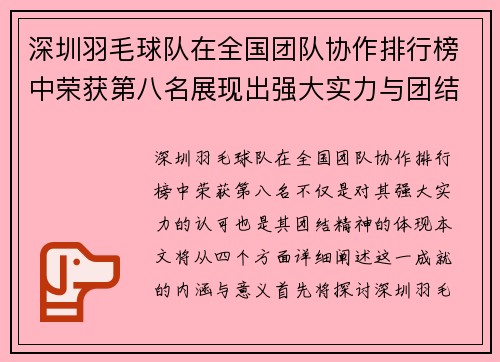深圳羽毛球队在全国团队协作排行榜中荣获第八名展现出强大实力与团结精神